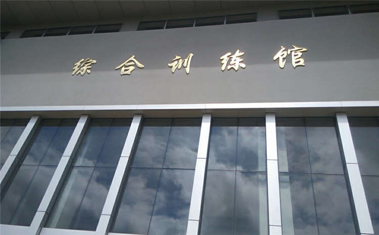 運(yùn)動木地板選購常見的這些錯誤做法