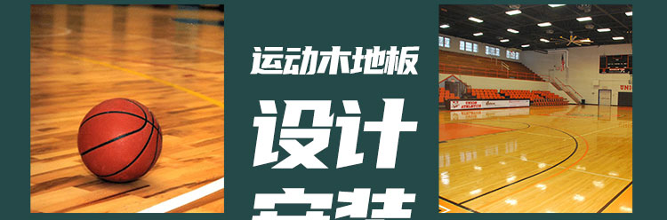 籃球館木地板場地劃線有哪些要求？