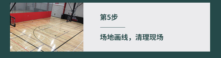 籃球館木地板場地劃線有哪些要求？